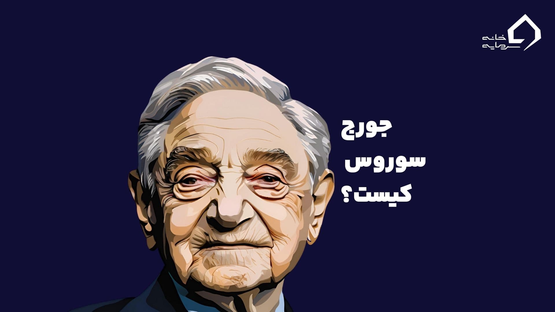 soros